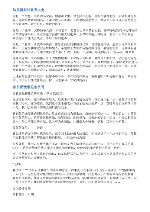小班家长意见反馈表范文