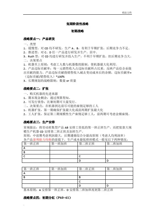 企业经营模拟比赛要点：战略与竞争对手分析