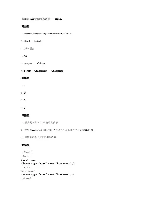 ASP动态网站开发基础教程(第4版)第2章 ASP网页框架语言课后习题答案