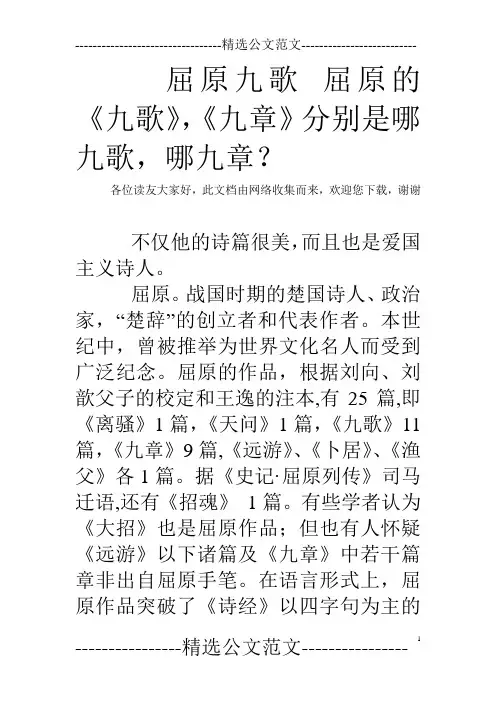 屈原九歌 屈原的《九歌》,《九章》分别是哪九歌,哪九章？