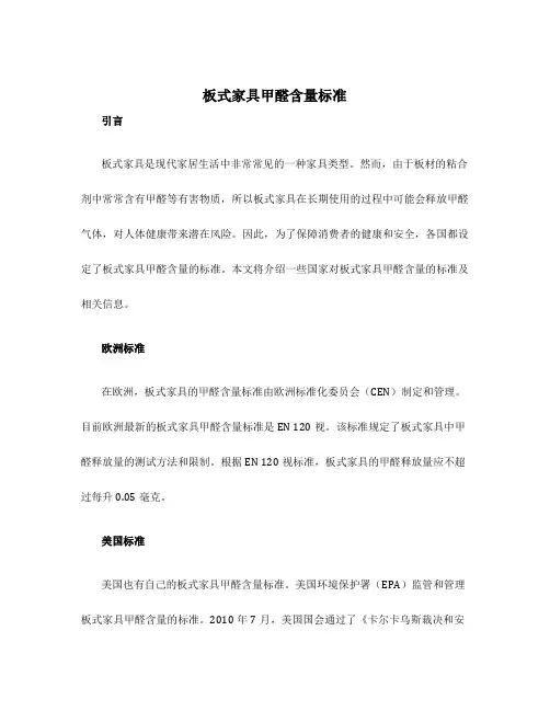 板式家具甲醛含量标准
