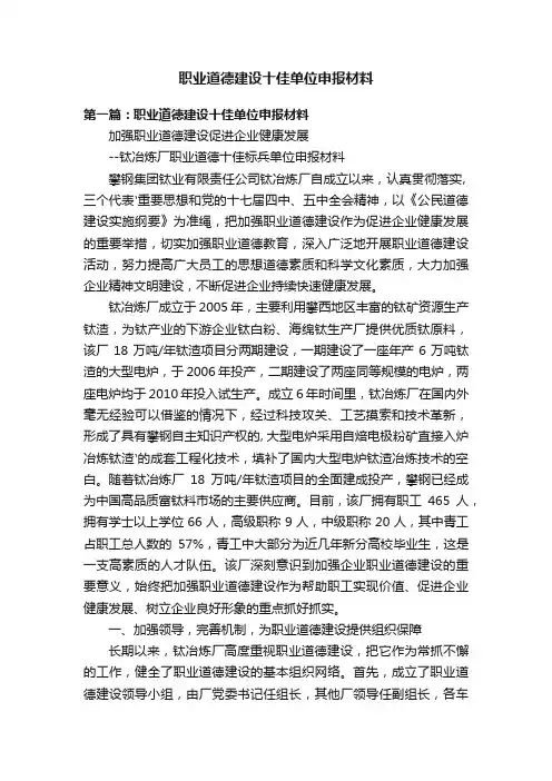 职业道德建设十佳单位申报材料