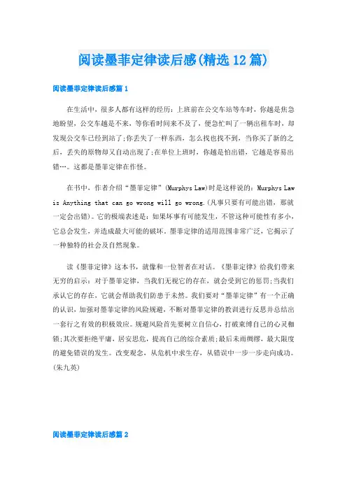 阅读墨菲定律读后感(精选12篇)