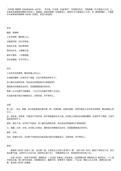 及时当勉励岁月不待人陶渊明《杂诗》及赏析