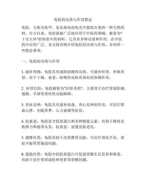龟胶的功效与作用禁忌