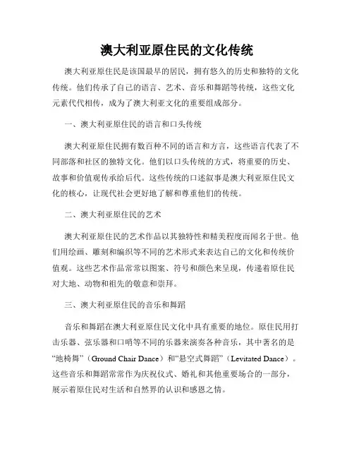澳大利亚原住民的文化传统