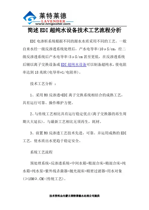 简述EDI超纯水设备技术工艺流程分析