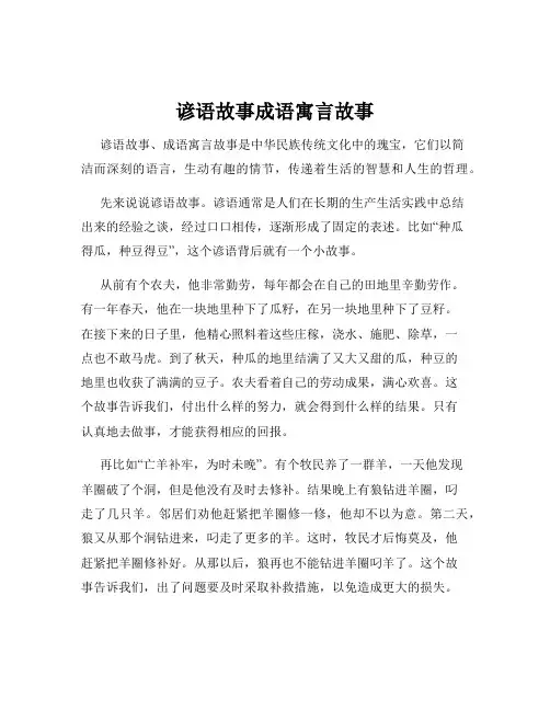谚语故事成语寓言故事