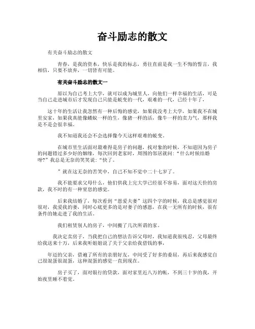 奋斗励志的散文
