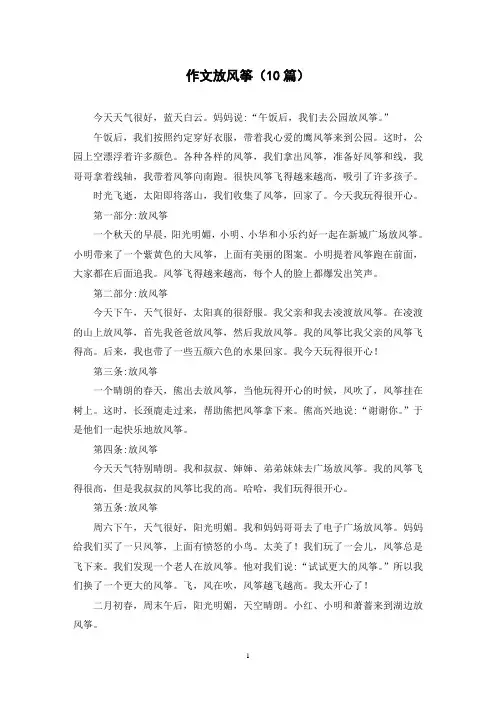 作文放风筝(10篇)