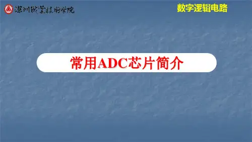 常用ADC芯片简介.