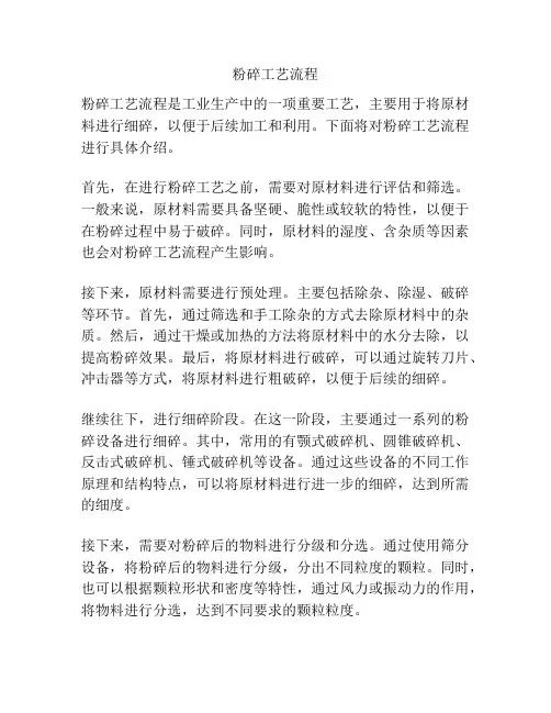 粉碎工艺流程