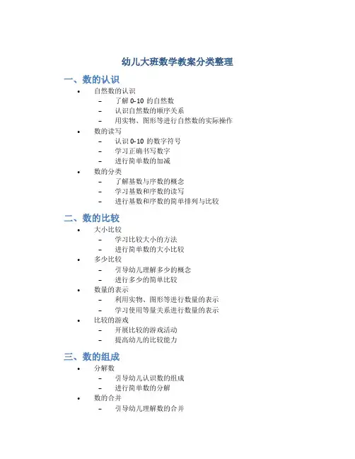 幼儿大班数学教案分类整理