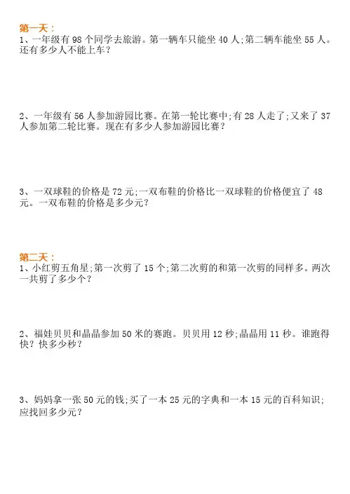 小学一年级数学暑假作业(应用题)
