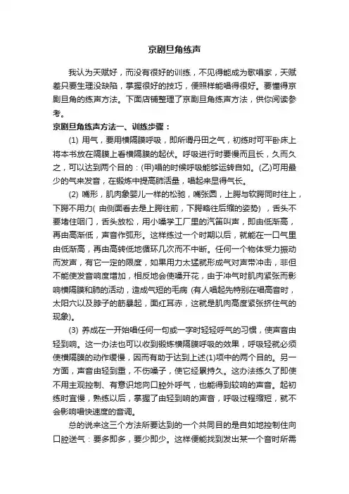 京剧旦角练声
