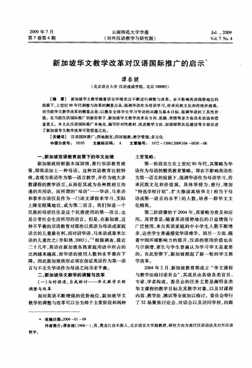 新加坡华文教学改革对汉语国际推广的启示