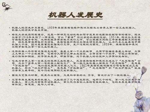 机器人发展史ppt
