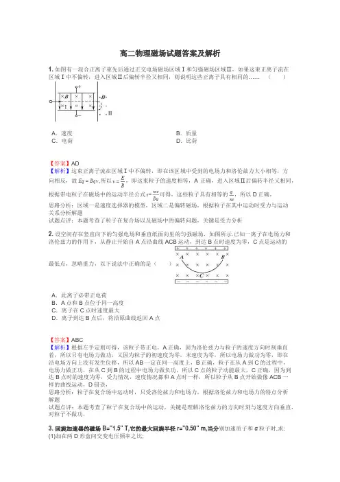 高二物理磁场试题答案及解析
