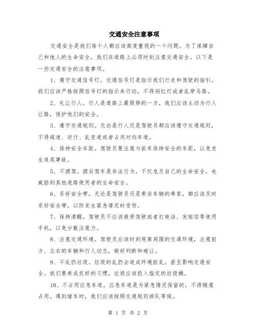 交通安全注意事项