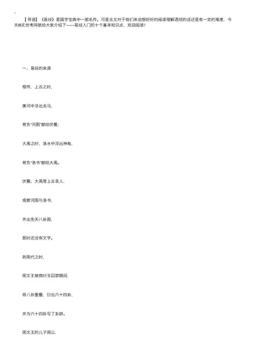 国学宝典：《易经》入门的十个基本知识点