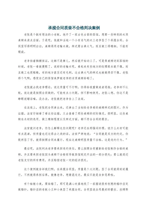 承揽合同质量不合格判决案例