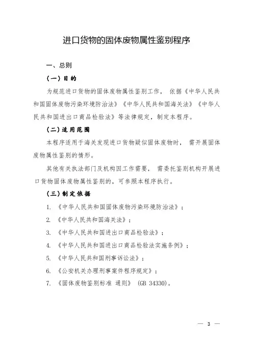 进口货物的固体废物属性鉴别程序