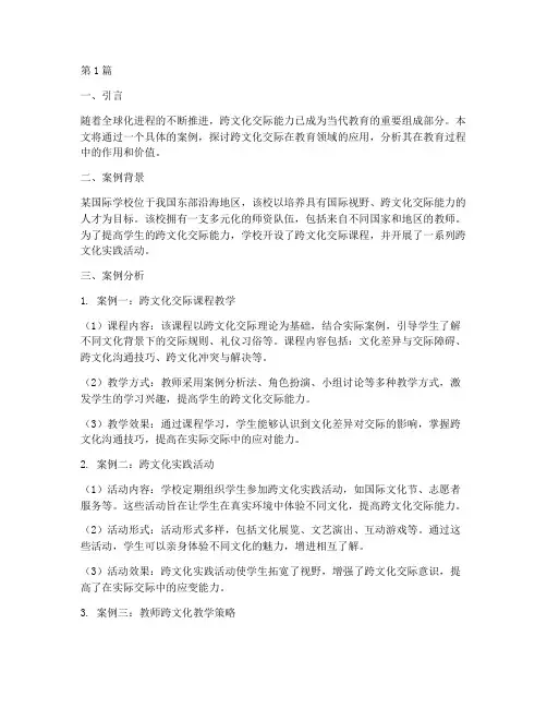 跨文化交际_案例_教育(2篇)