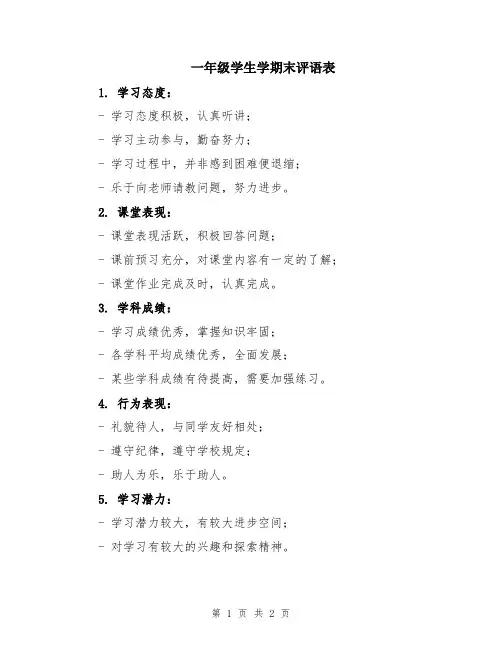 一年级学生学期末评语表