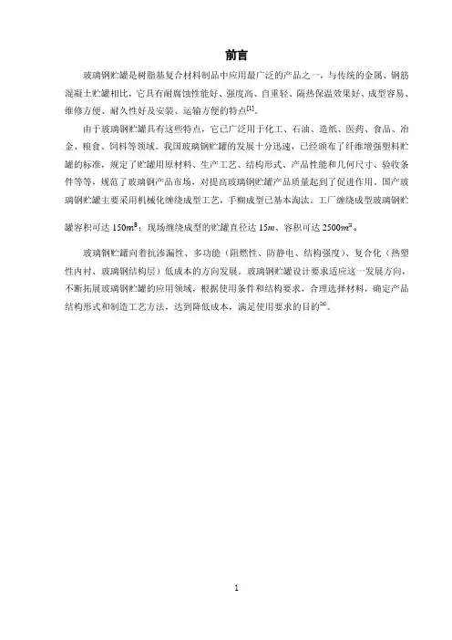 玻璃钢立式储罐课程设计