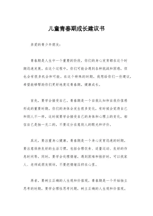 儿童青春期成长建议书