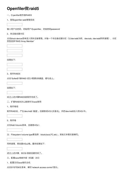 Openfiler做raid5