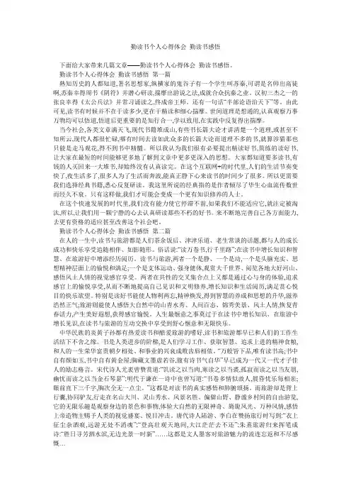 勤读书个人心得体会 勤读书感悟 