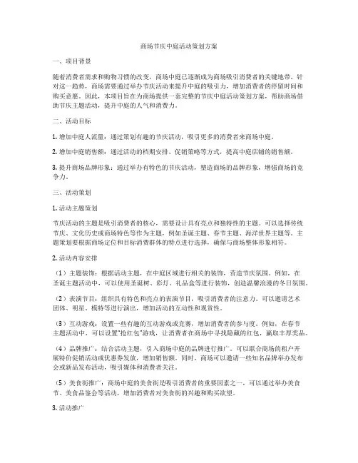 商场节庆中庭活动策划方案