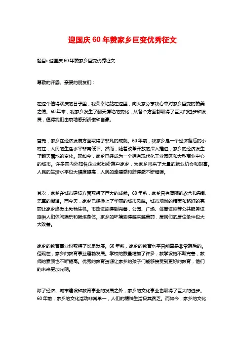 迎国庆60年赞家乡巨变优秀征文