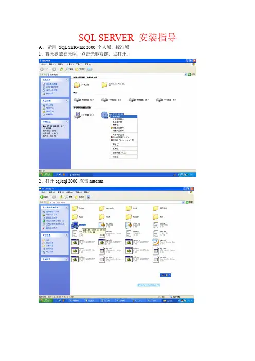 SQL SERVER 2000 安装步骤带图