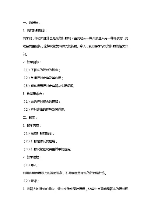 八年级物理《光的折射》说课稿与教案