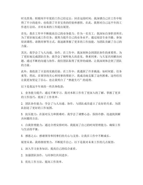 半年度工作感想及收获