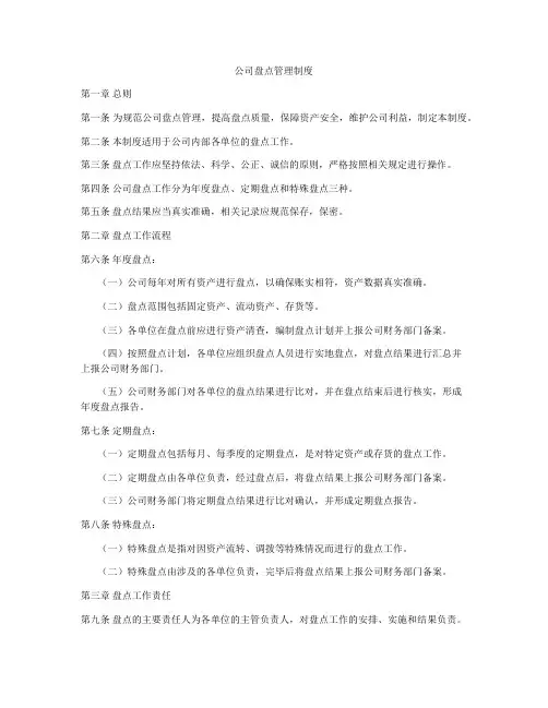 公司盘点管理制度
