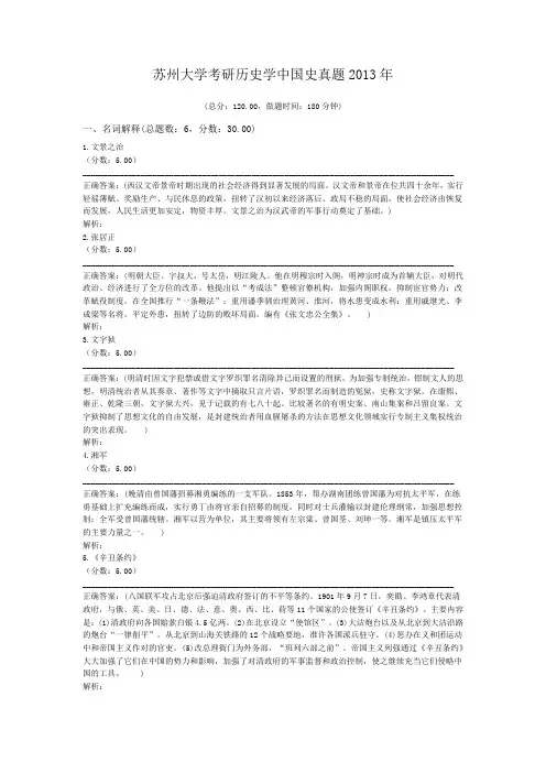 苏州大学考研历史学中国史真题2013年 (1)
