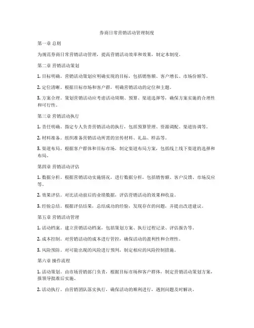 券商日常营销活动管理制度