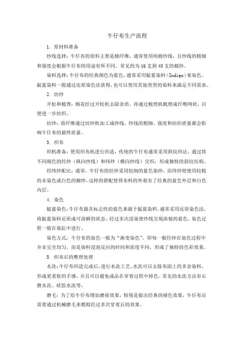 牛仔布生产流程