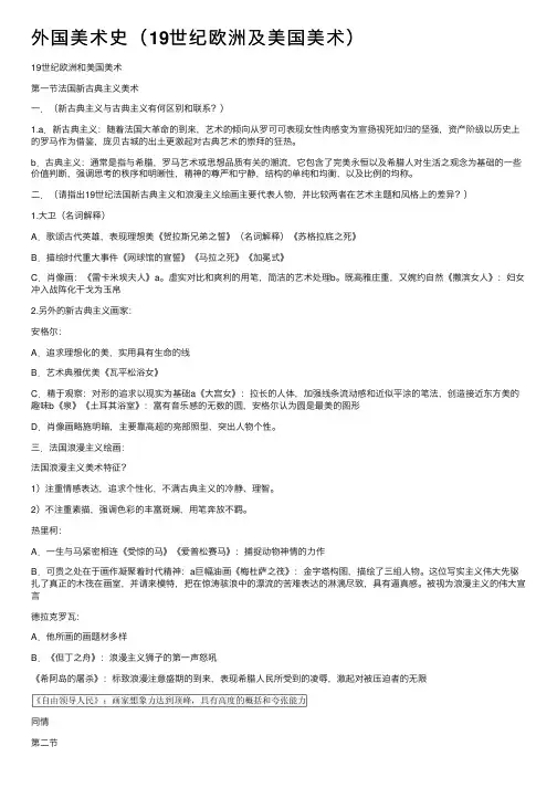 外国美术史（19世纪欧洲及美国美术）