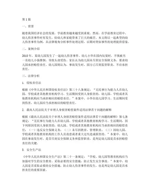 学前教育案例分析法律(3篇)