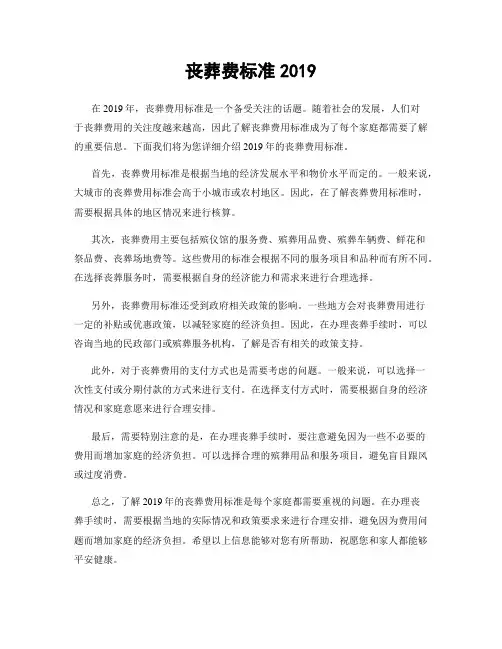 丧葬费标准2019