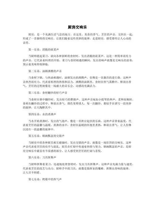 厨房交响乐