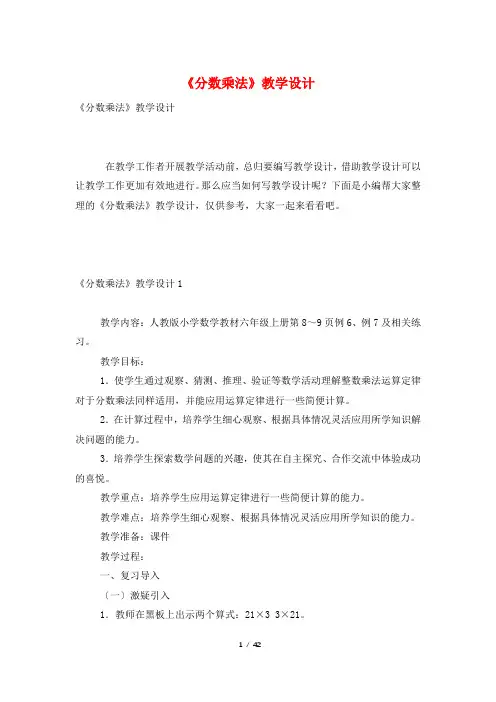 《分数乘法》教学设计