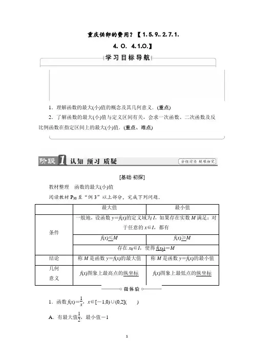 第2课时 高一函数的最大(小)值