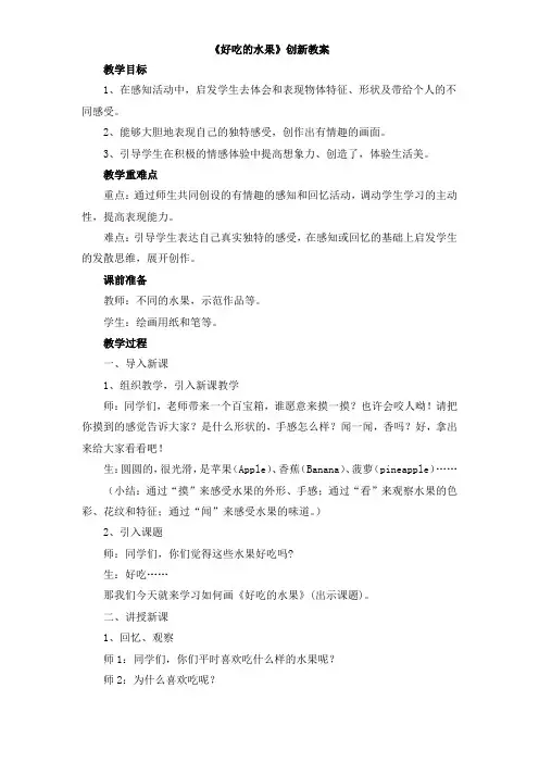 【新版】人美版二年级美术上册《好吃的水果》【创新教案】