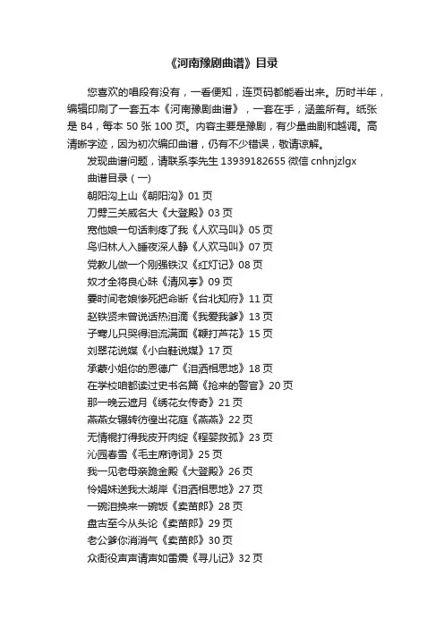 《河南豫剧曲谱》目录