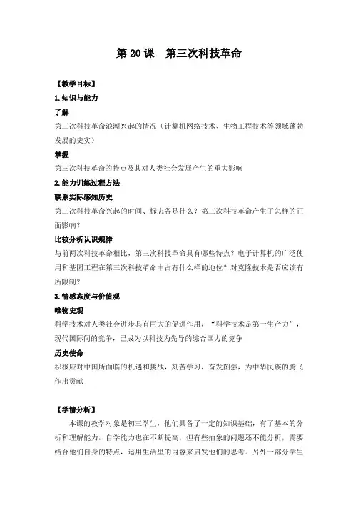 教学设计：第三次科技革命